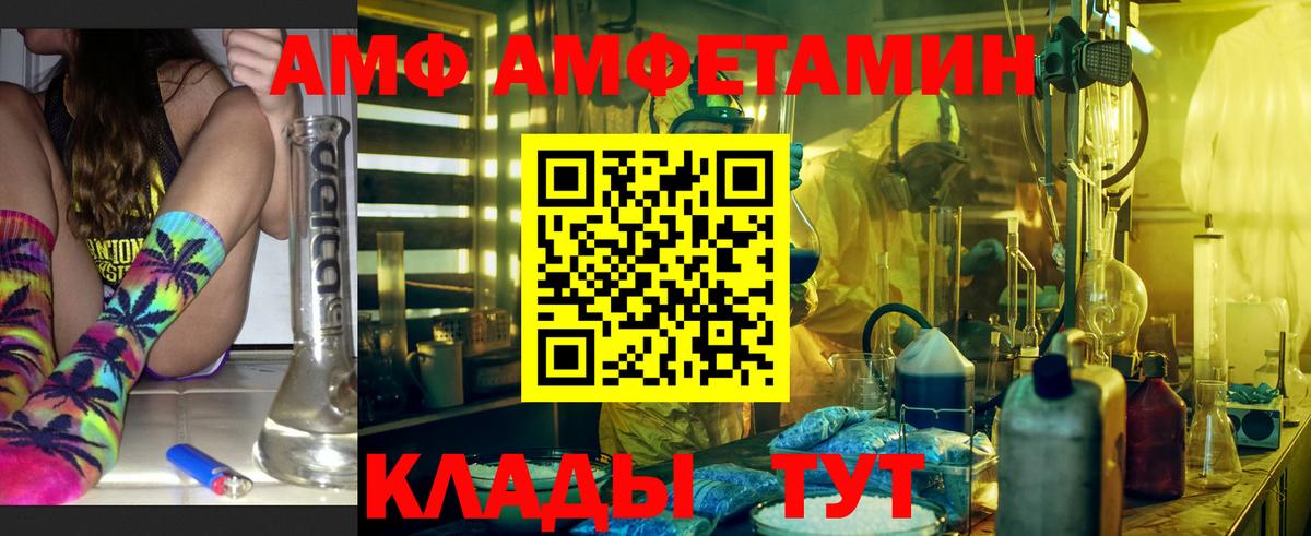 Amphetamine Розовый Анжеро-Судженск