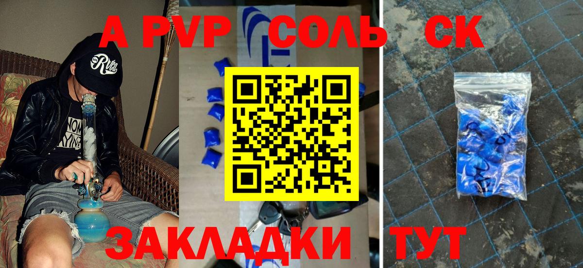A-PVP кристаллы Анжеро-Судженск