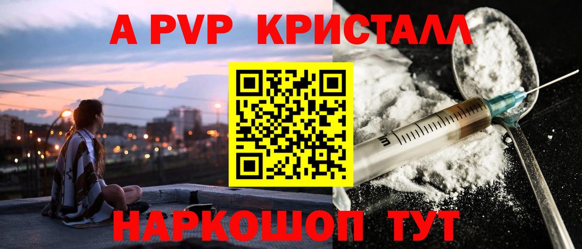 Анжеро-Судженск  Alpha PVP крисы CK  APVP  Вход с VPN  где продают   Альфа ПВП СК  Alfa_PVP крисы CK 