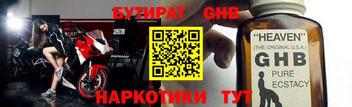 БУТИРАТ BDO  БУТИРАТ  Анжеро-Судженск  Вход с VPN 